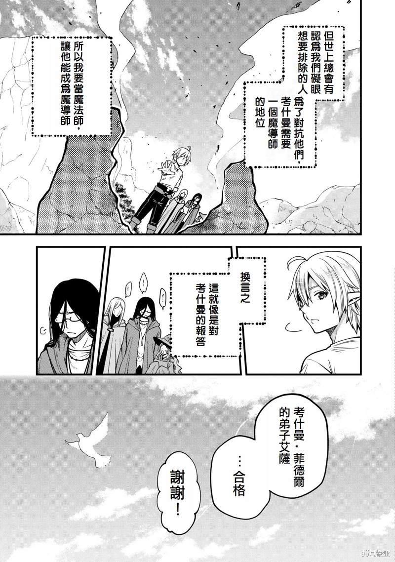 转生高等精灵慢生活了120年后厌倦了 第10话 第26页