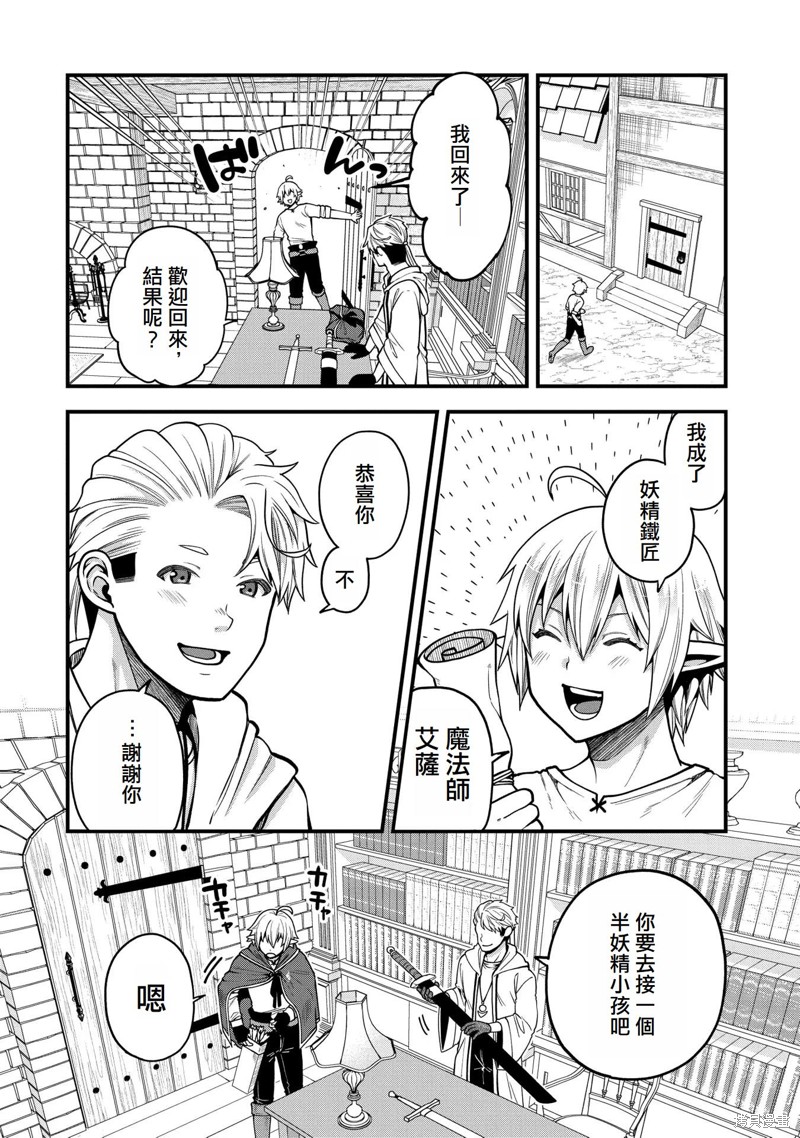 转生高等精灵慢生活了120年后厌倦了 第10话 第27页