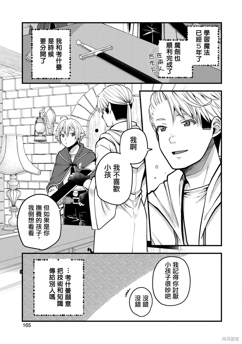 转生高等精灵慢生活了120年后厌倦了 第10话 第28页