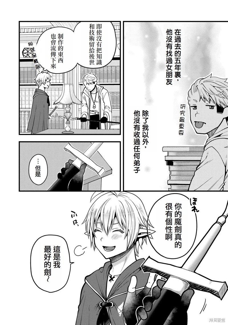 转生高等精灵慢生活了120年后厌倦了 第10话 第29页