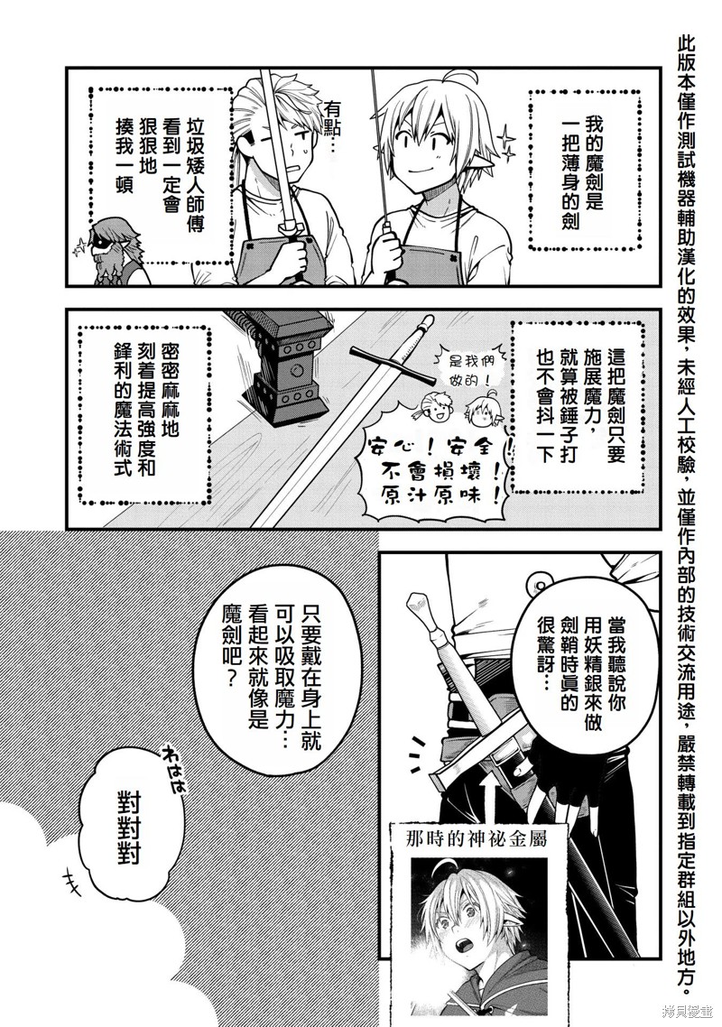 转生高等精灵慢生活了120年后厌倦了 第10话 第30页