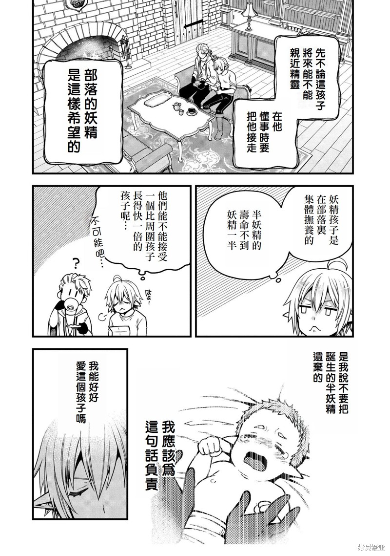 转生高等精灵慢生活了120年后厌倦了 第10话 第4页