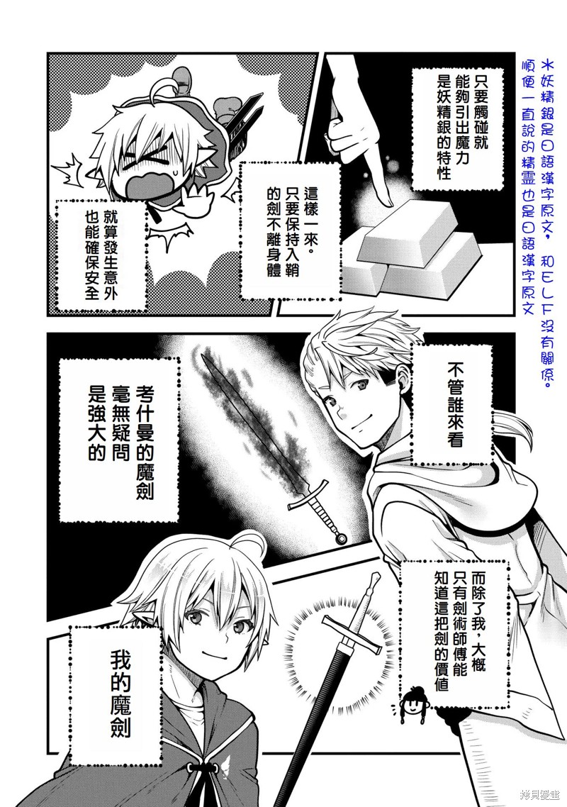 转生高等精灵慢生活了120年后厌倦了 第10话 第31页
