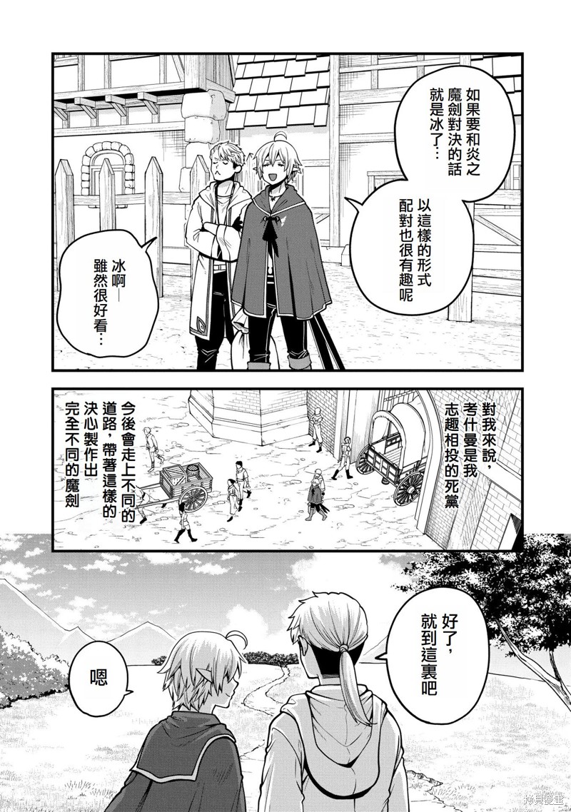 转生高等精灵慢生活了120年后厌倦了 第10话 第32页