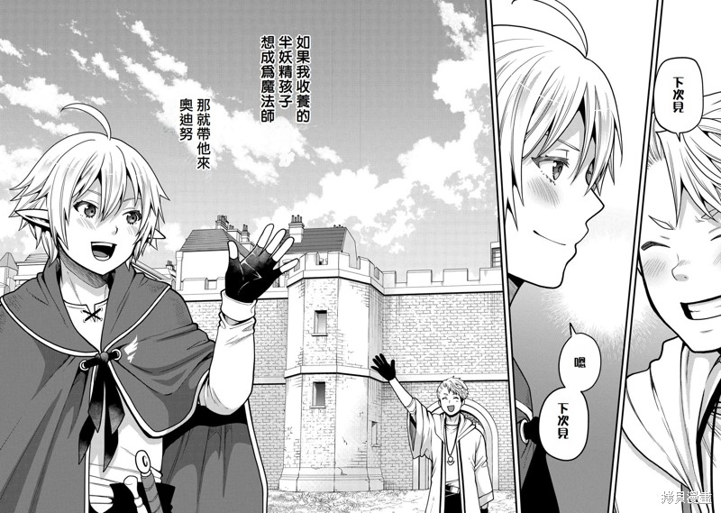 转生高等精灵慢生活了120年后厌倦了 第10话 第33页