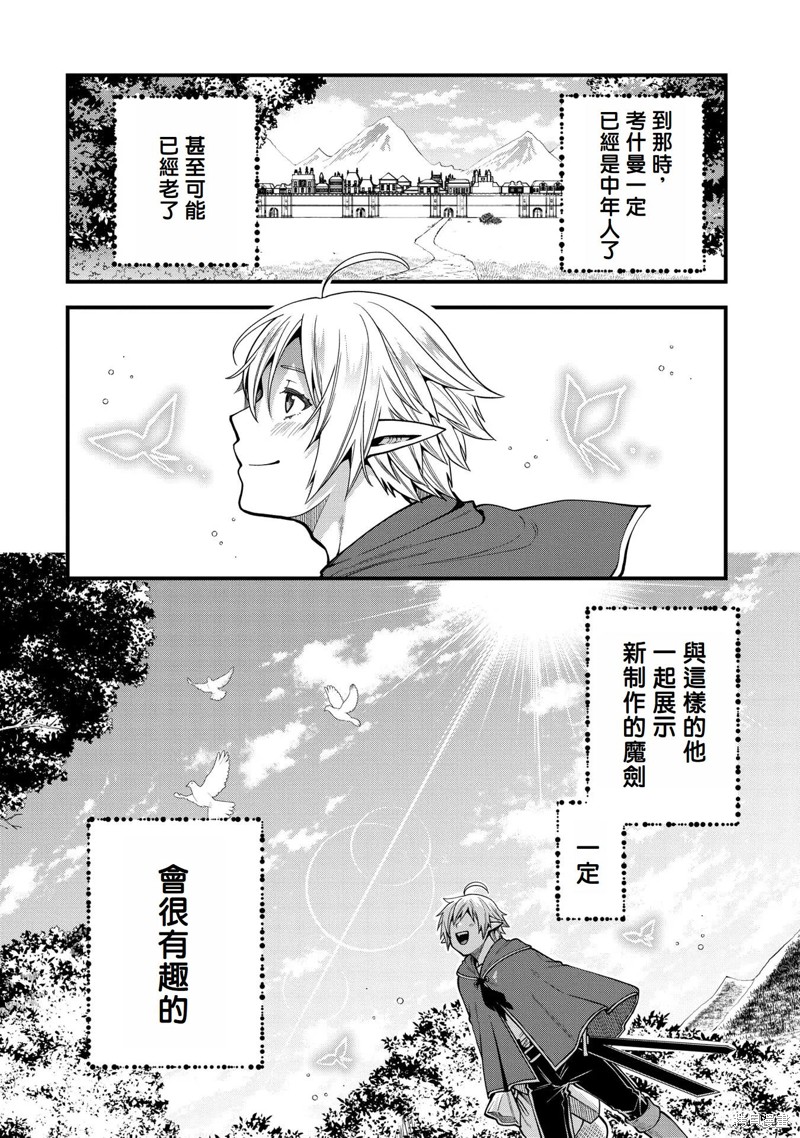 转生高等精灵慢生活了120年后厌倦了 第10话 第34页