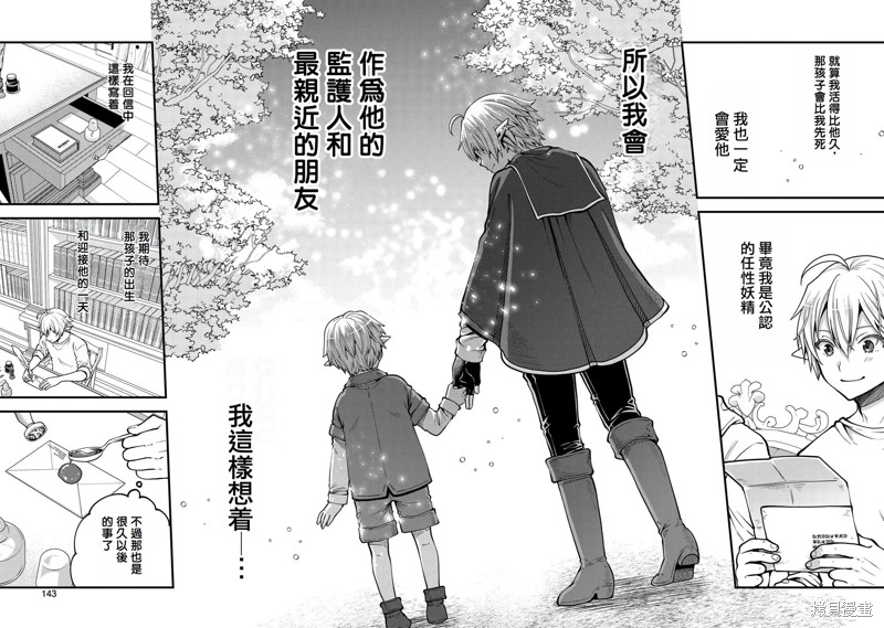 转生高等精灵慢生活了120年后厌倦了 第10话 第6页