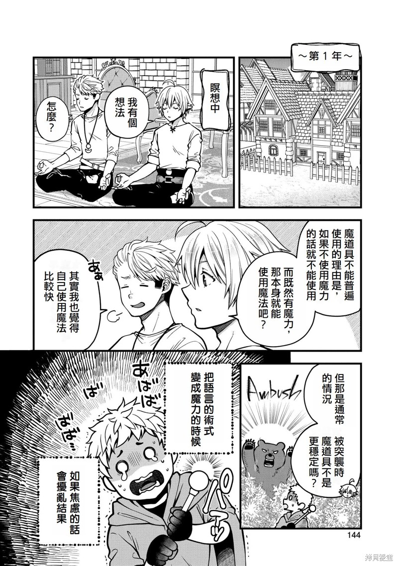 转生高等精灵慢生活了120年后厌倦了 第10话 第7页