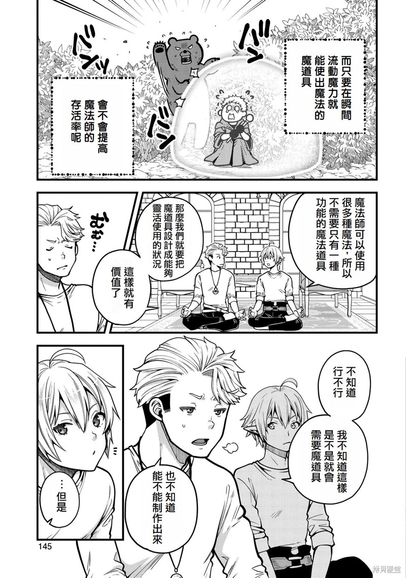 转生高等精灵慢生活了120年后厌倦了 第10话 第8页