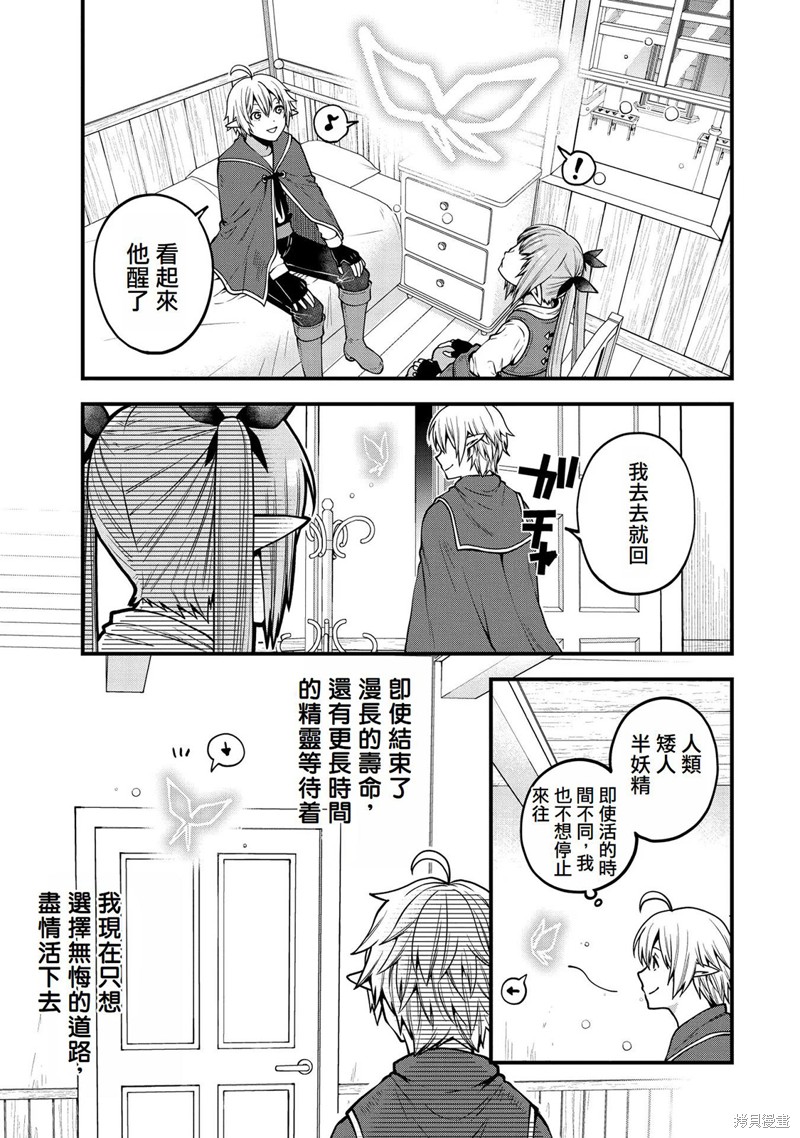 转生高等精灵慢生活了120年后厌倦了 第11话 第15页