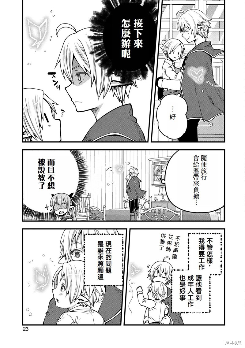 转生高等精灵慢生活了120年后厌倦了 第11话 第23页