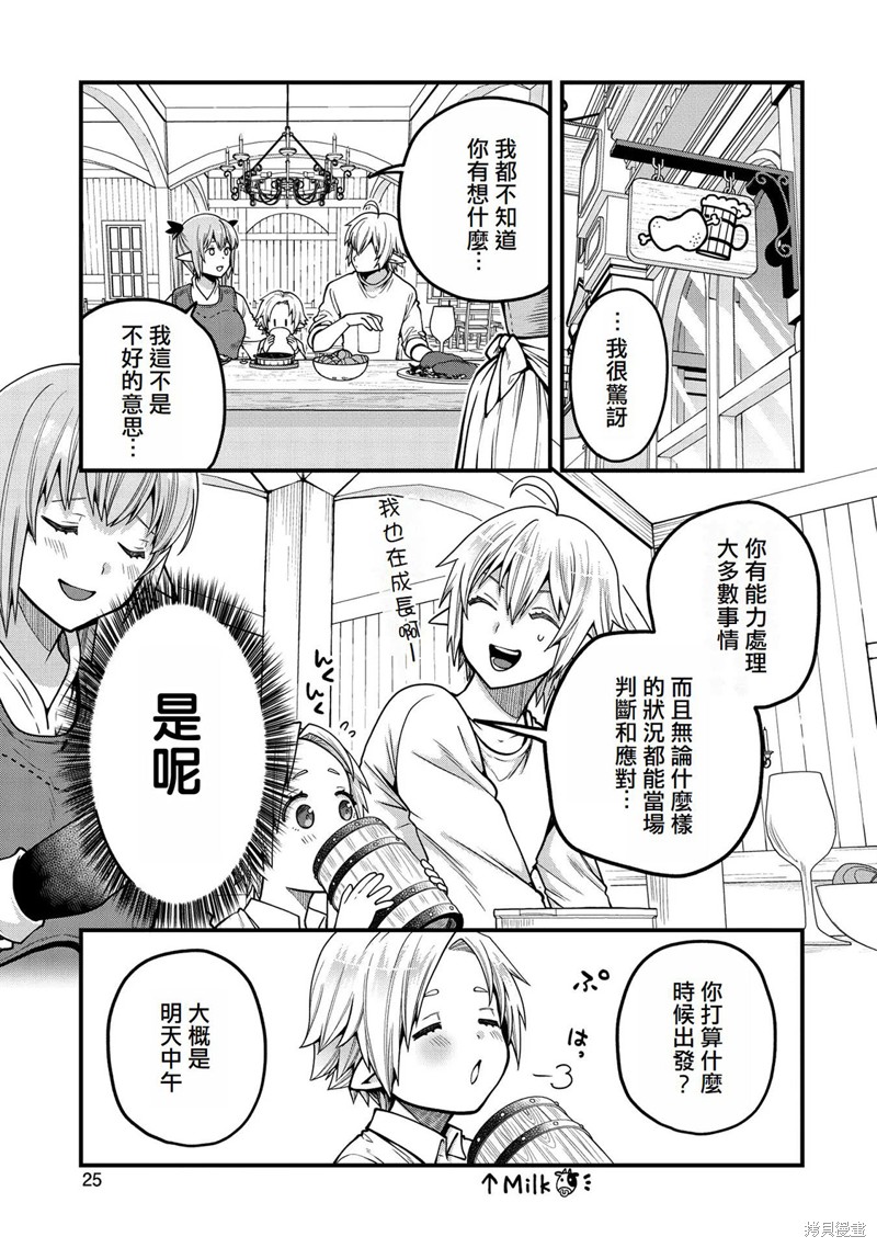 转生高等精灵慢生活了120年后厌倦了 第11话 第25页