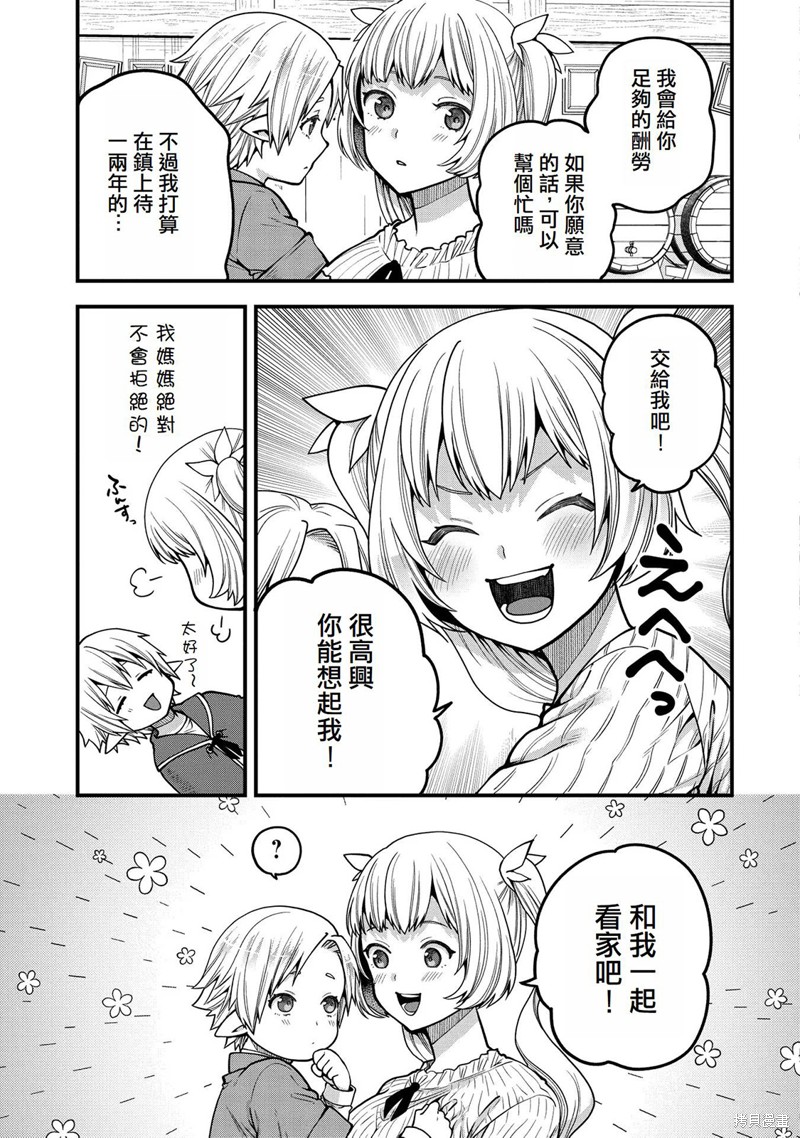 转生高等精灵慢生活了120年后厌倦了 第11话 第29页