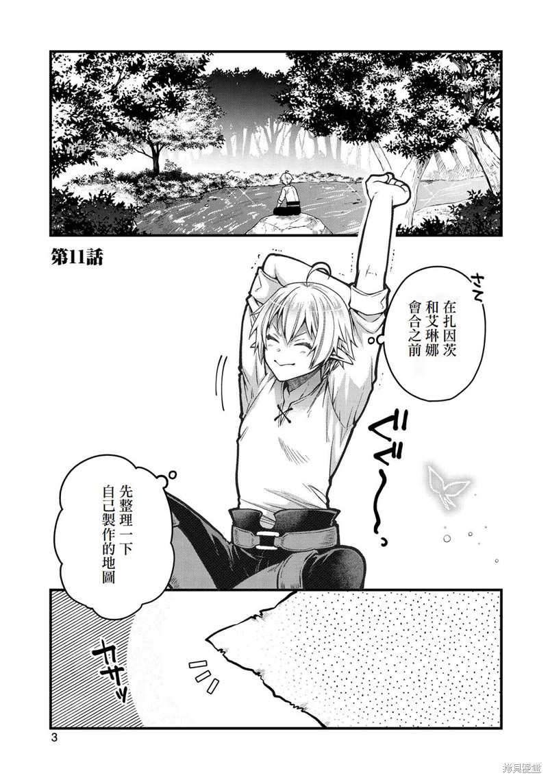 转生高等精灵慢生活了120年后厌倦了 第11话 第4页