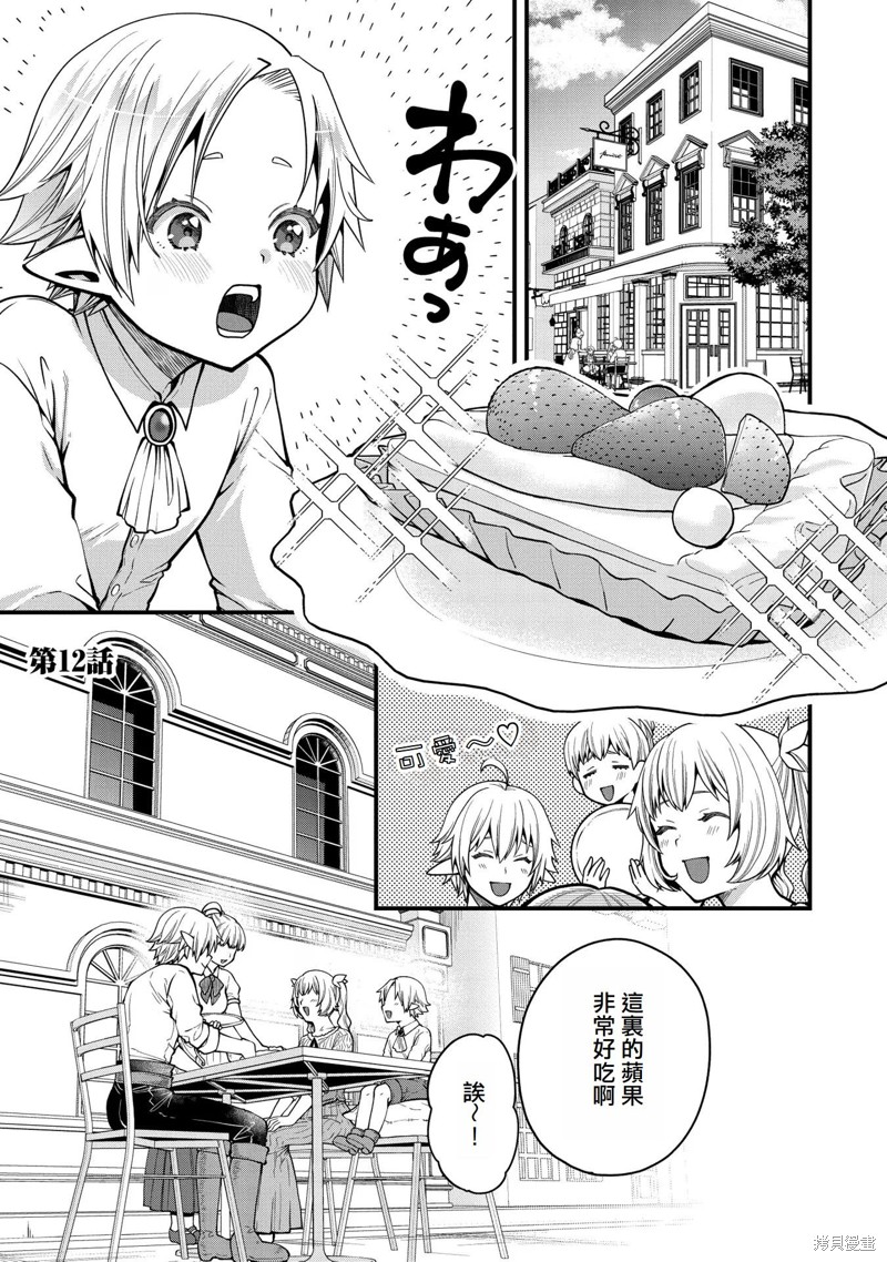 转生高等精灵慢生活了120年后厌倦了 第12话 第1页