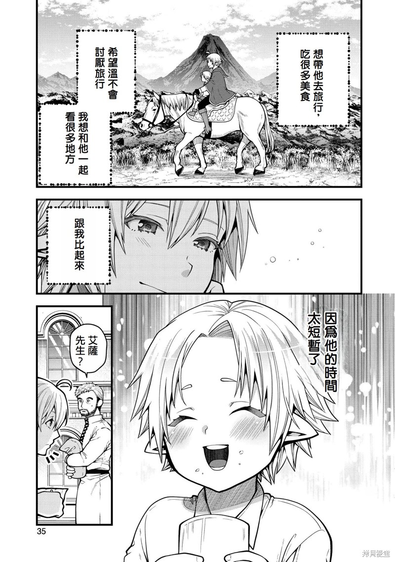 转生高等精灵慢生活了120年后厌倦了 第12话 第3页