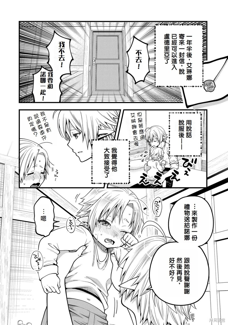 转生高等精灵慢生活了120年后厌倦了 第12话 第22页