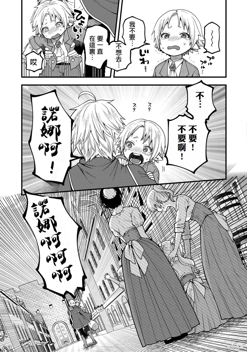 转生高等精灵慢生活了120年后厌倦了 第12话 第27页