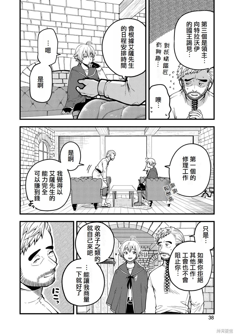 转生高等精灵慢生活了120年后厌倦了 第12话 第6页