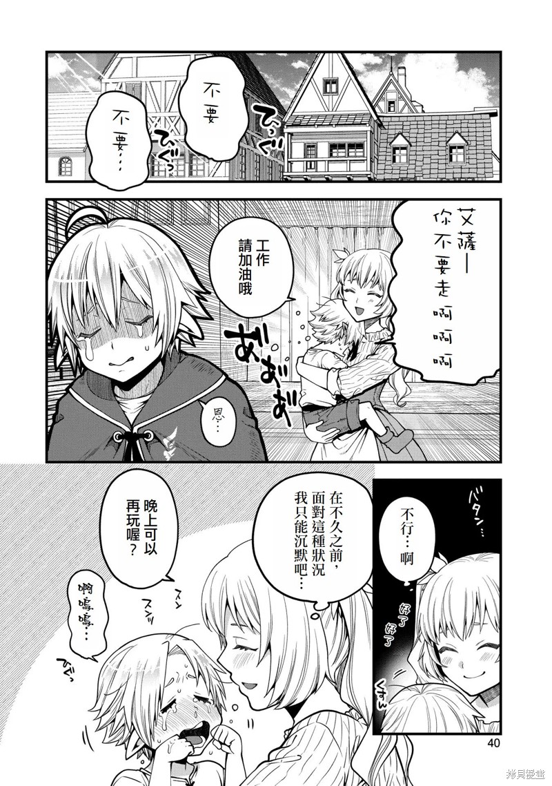 转生高等精灵慢生活了120年后厌倦了 第12话 第8页