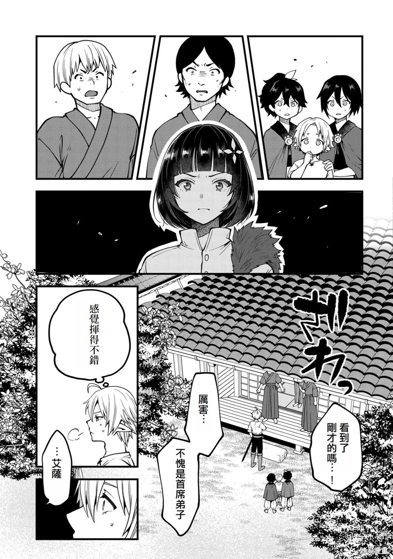 转生高等精灵慢生活了120年后厌倦了 第13话 第13页