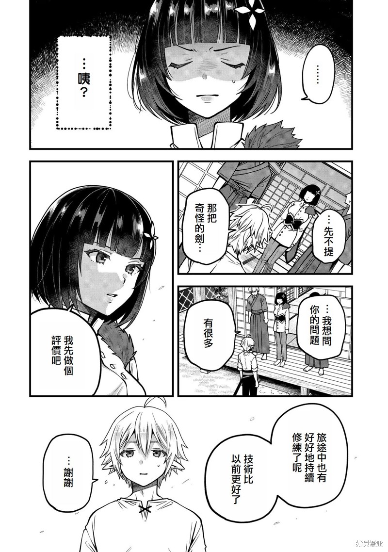 转生高等精灵慢生活了120年后厌倦了 第13话 第14页