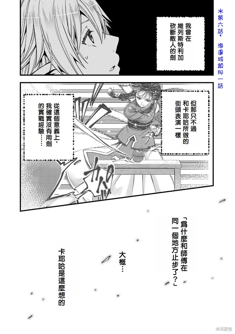 转生高等精灵慢生活了120年后厌倦了 第13话 第16页