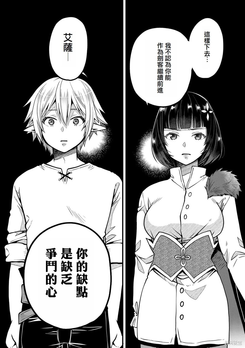 转生高等精灵慢生活了120年后厌倦了 第13话 第17页