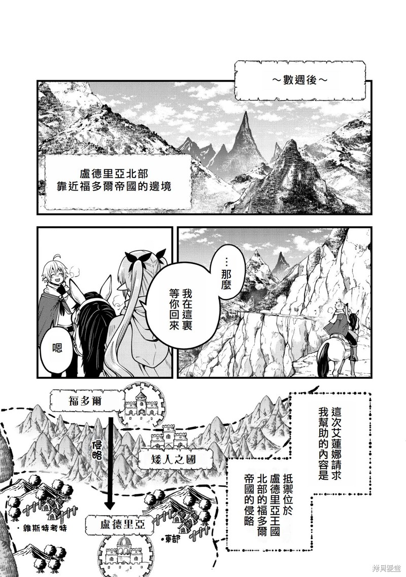 转生高等精灵慢生活了120年后厌倦了 第13话 第19页