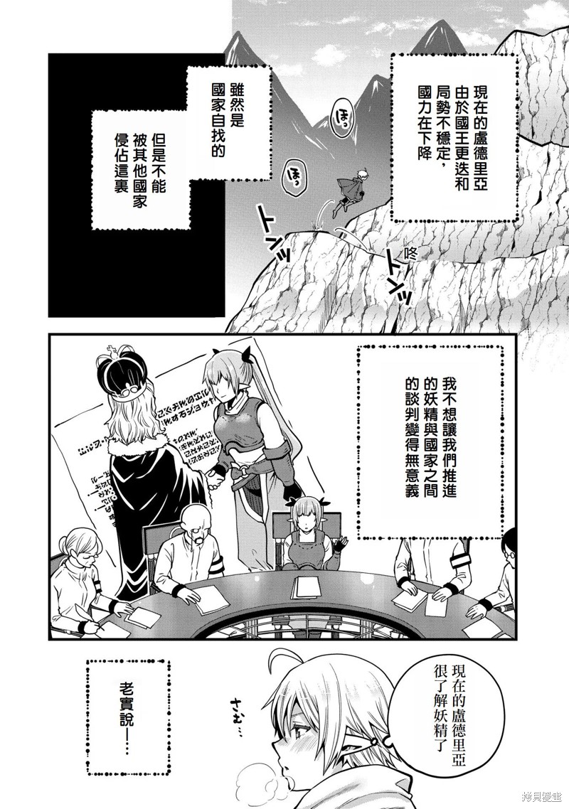 转生高等精灵慢生活了120年后厌倦了 第13话 第20页