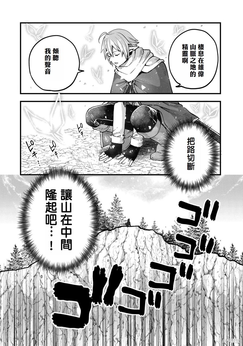 转生高等精灵慢生活了120年后厌倦了 第13话 第22页