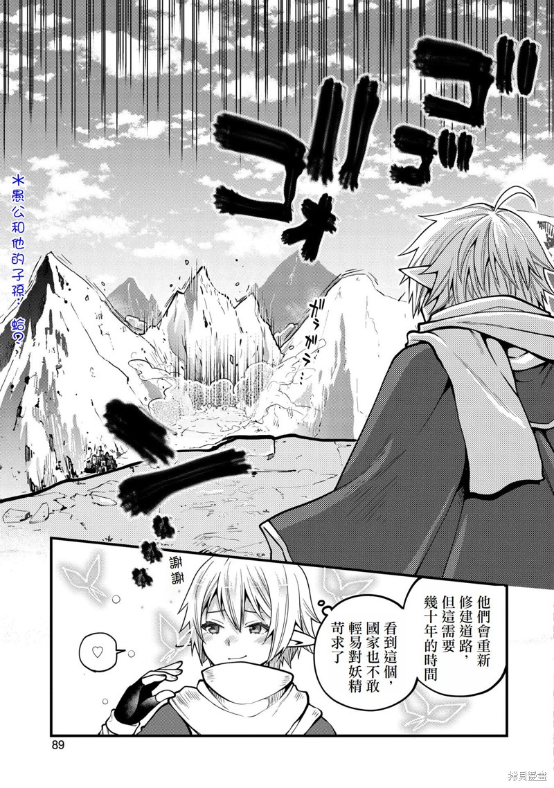 转生高等精灵慢生活了120年后厌倦了 第13话 第23页