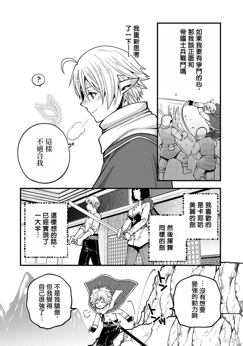 转生高等精灵慢生活了120年后厌倦了 第13话 第24页
