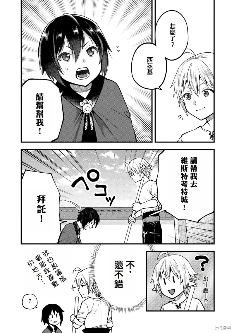 转生高等精灵慢生活了120年后厌倦了 第13话 第27页