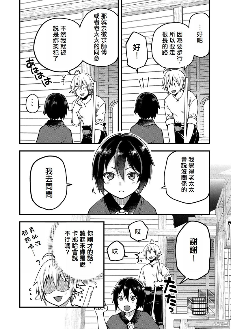 转生高等精灵慢生活了120年后厌倦了 第13话 第28页