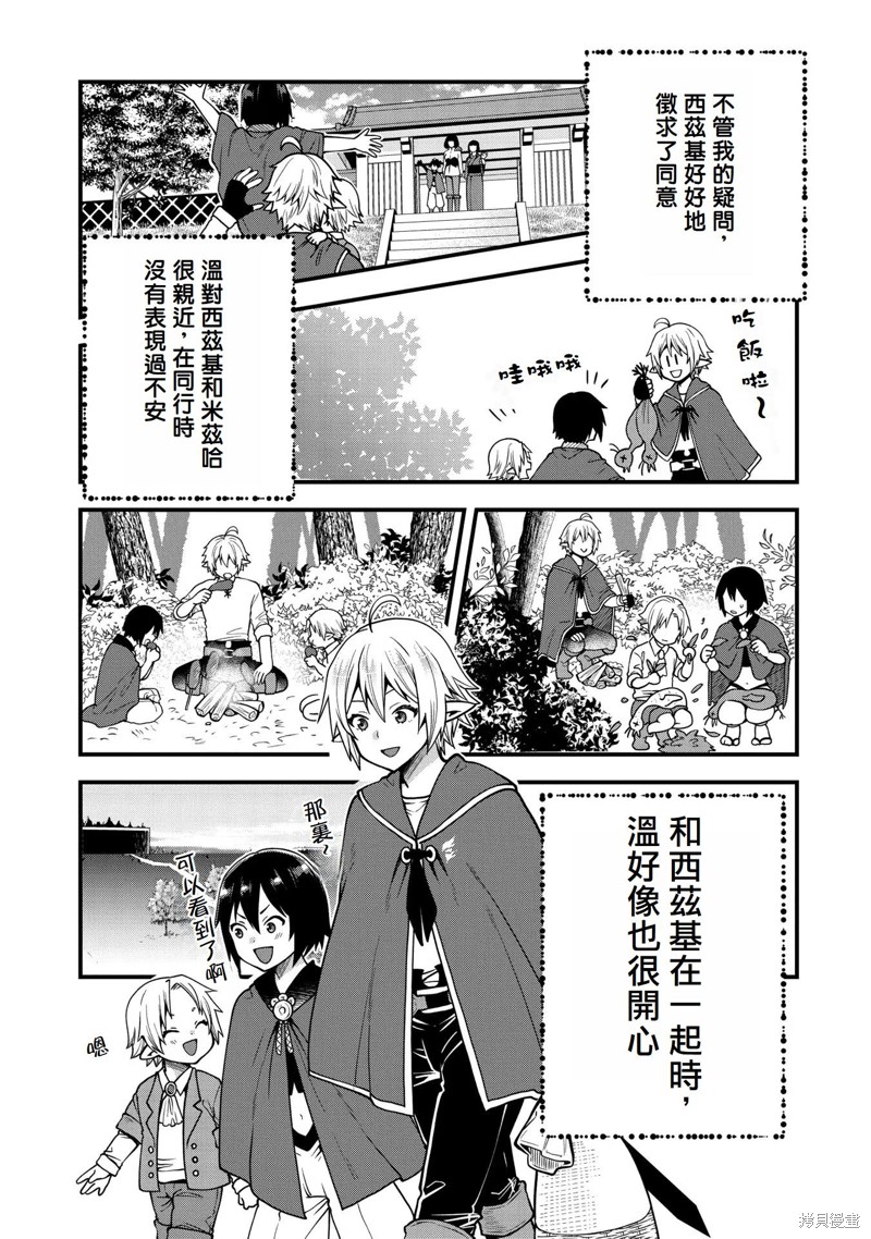 转生高等精灵慢生活了120年后厌倦了 第13话 第29页