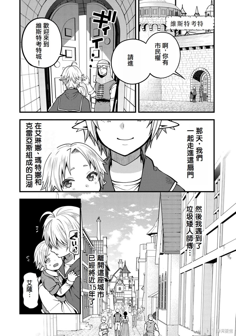 转生高等精灵慢生活了120年后厌倦了 第13话 第30页