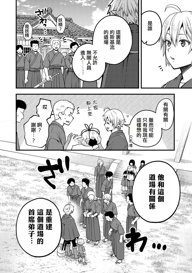 转生高等精灵慢生活了120年后厌倦了 第13话 第4页