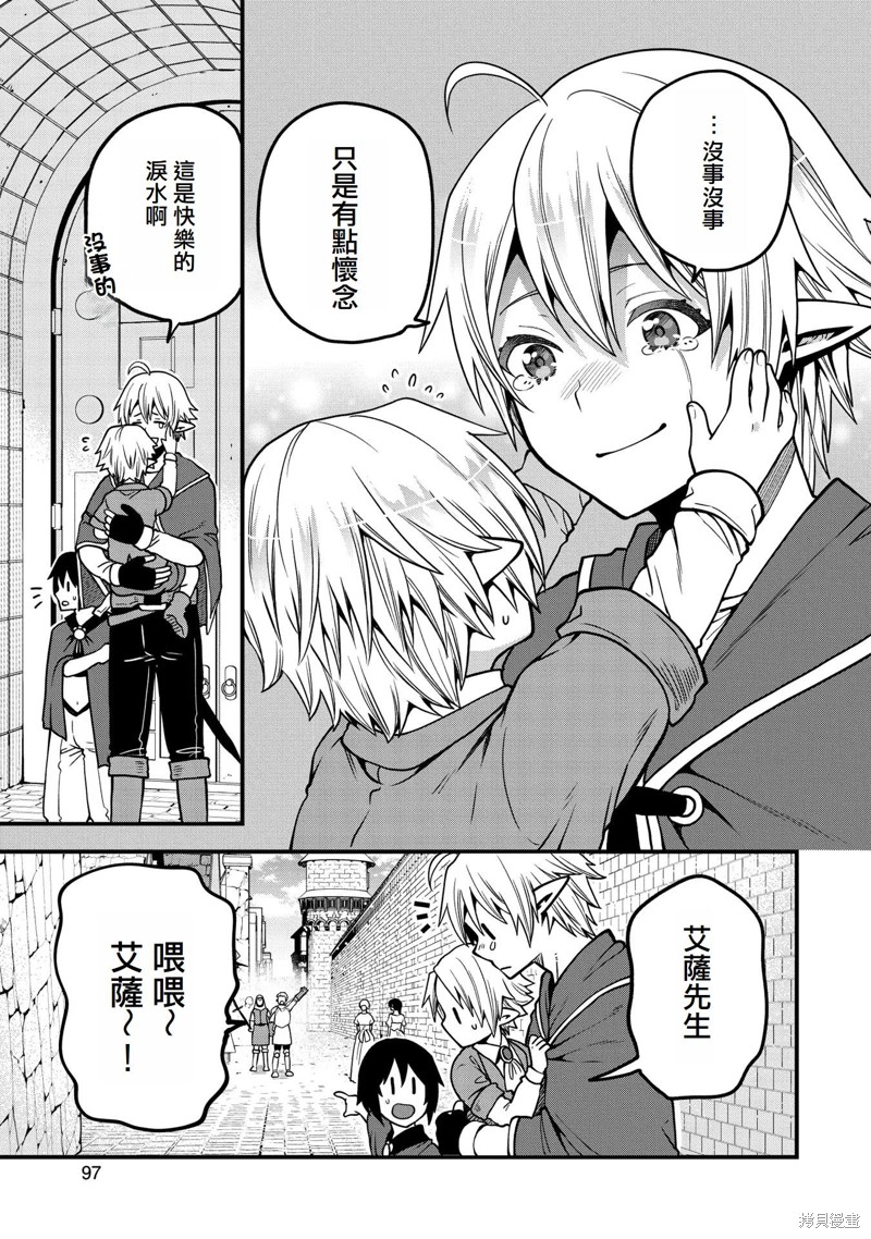 转生高等精灵慢生活了120年后厌倦了 第13话 第31页