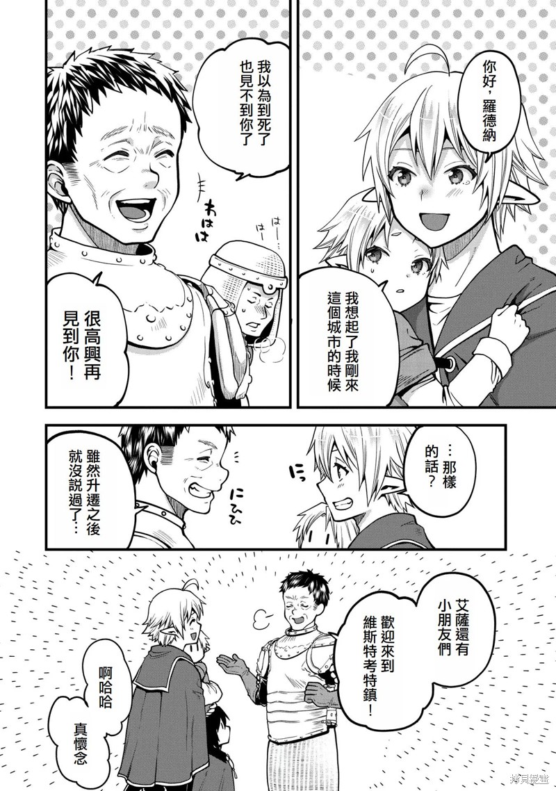 转生高等精灵慢生活了120年后厌倦了 第13话 第32页