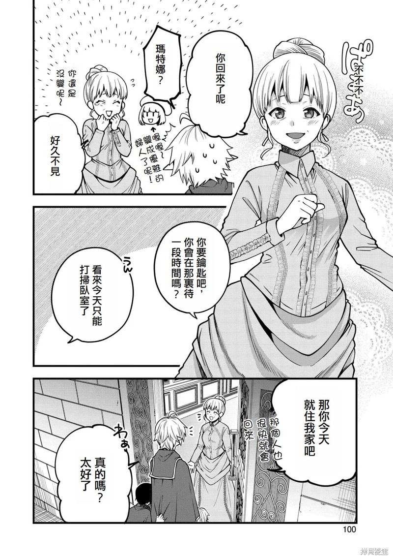 转生高等精灵慢生活了120年后厌倦了 第13话 第34页