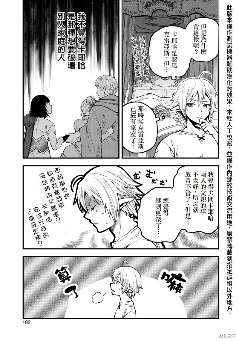 转生高等精灵慢生活了120年后厌倦了 第13话 第37页