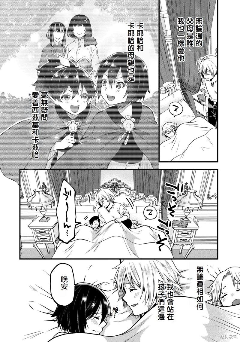 转生高等精灵慢生活了120年后厌倦了 第13话 第38页
