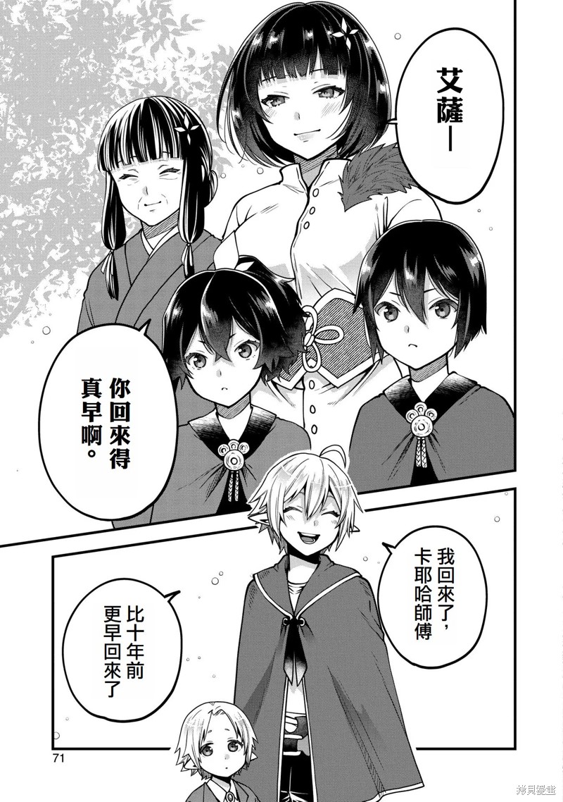 转生高等精灵慢生活了120年后厌倦了 第13话 第5页