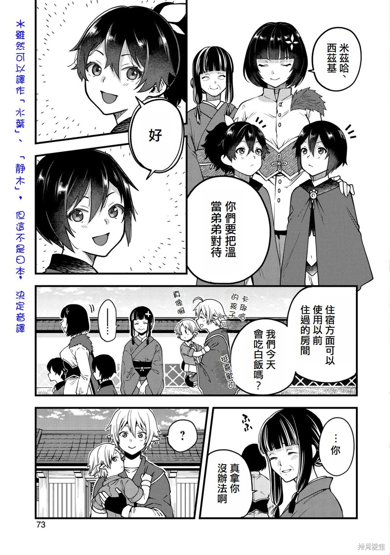 转生高等精灵慢生活了120年后厌倦了 第13话 第7页