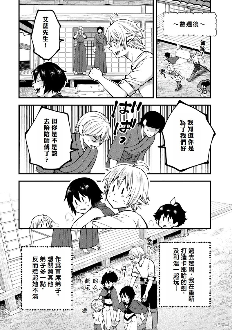 转生高等精灵慢生活了120年后厌倦了 第13话 第8页