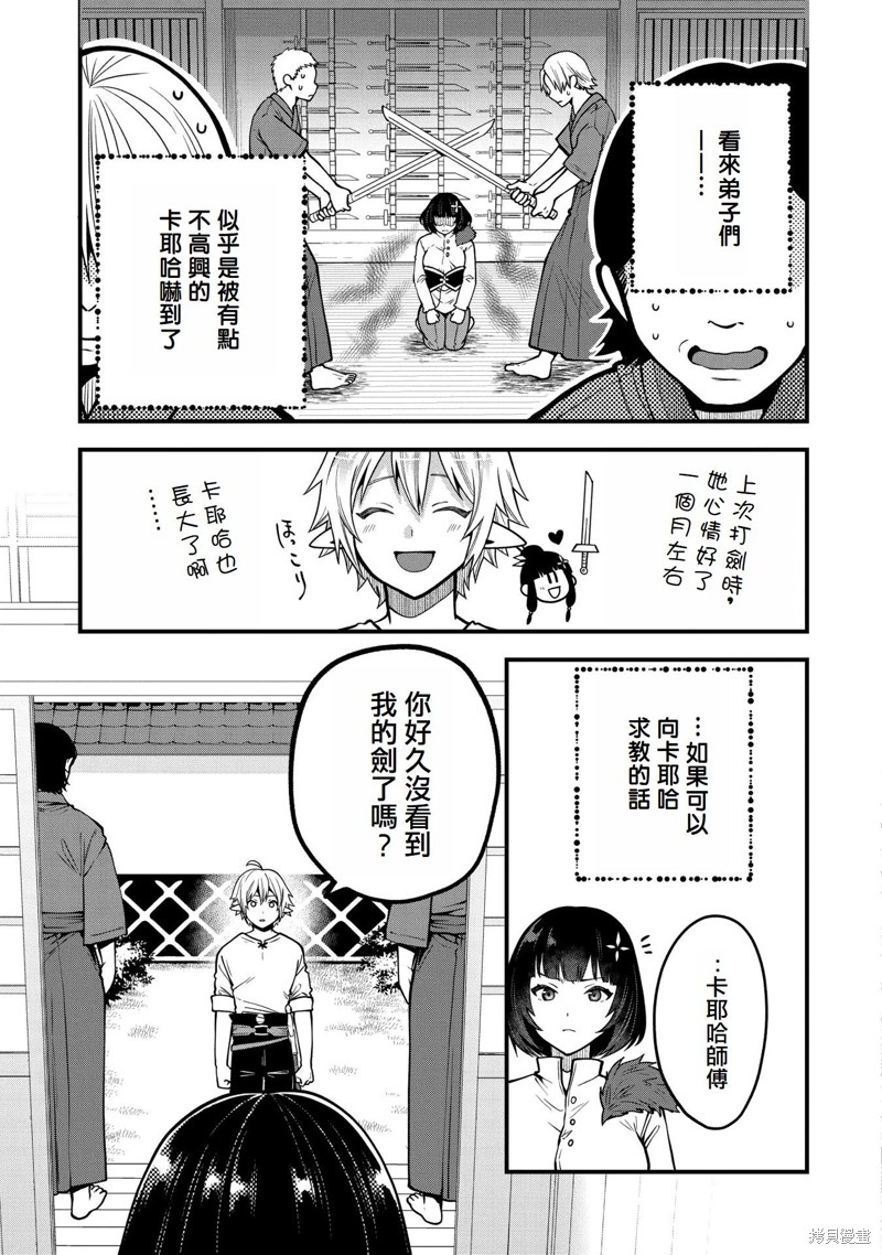 转生高等精灵慢生活了120年后厌倦了 第13话 第9页