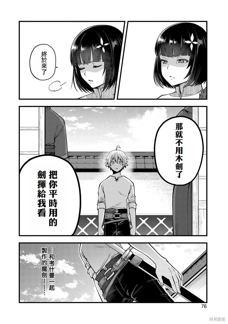 转生高等精灵慢生活了120年后厌倦了 第13话 第10页