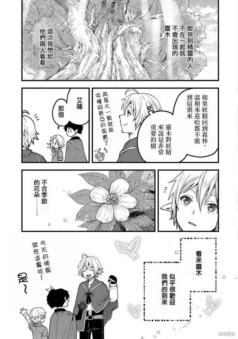 转生高等精灵慢生活了120年后厌倦了 第14话 第11页