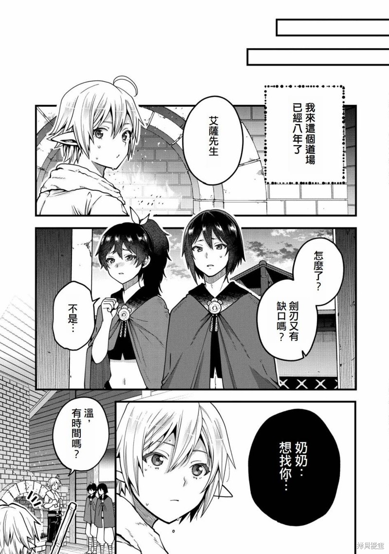 转生高等精灵慢生活了120年后厌倦了 第14话 第15页